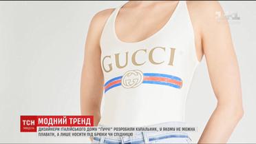 Дизайнеры итальянского дома Gucci разработали купальник, в котором запрещено купаться