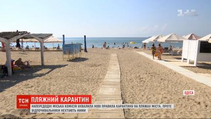 Посилення правил карантину: чи дослухалися одеські відпочивальники до міської комісії