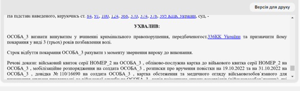 Вирок суду