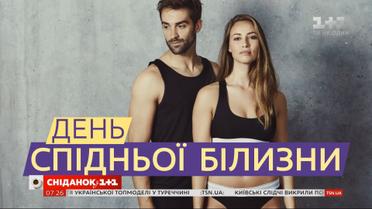 Красиво чи зручно: за якими критеріями варто обирати спідню білизну