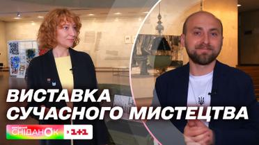 Виставка "Ти як?" в Українському музеї сучасного мистецтва