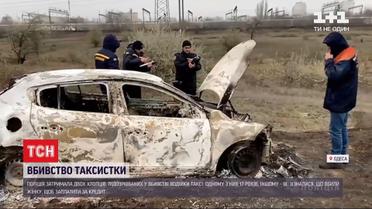 В Одессе задержали подозреваемых в жутком убийстве таксистки4