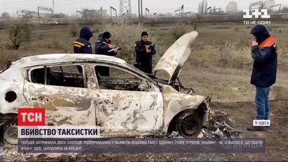 В Одессе задержали подозреваемых в жутком убийстве таксистки4