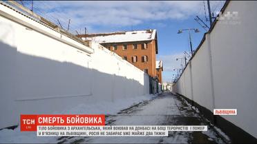 РФ не забирає тіло бойовика, який помер у в'язниці на Львівщині