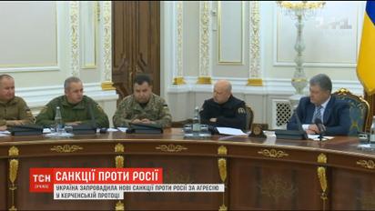 СНБО ввел новые санкции против России за агрессию в Керченском проливе