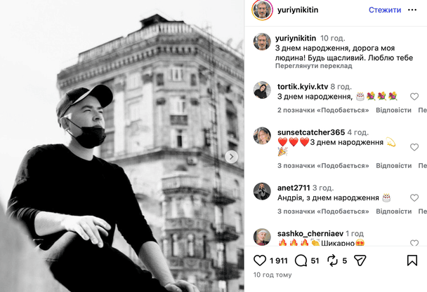 Допис Юрія Нікітіна / © instagram.com/yuriynikitin