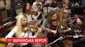 Український оркестр вразив Depeche Mode своїми аранжуваннями їхніх відомих хітів