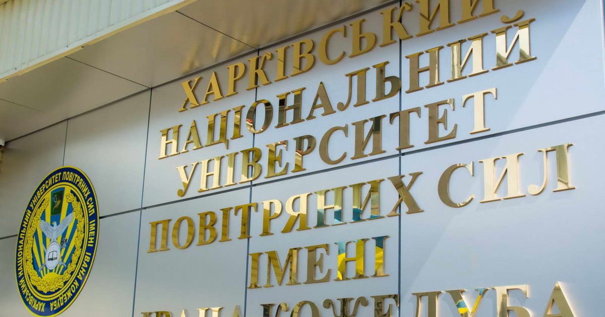 Авіакатастрофа під Харковом: Мережею шириться інформація про "масове відрахування курсантів" з університету ПС