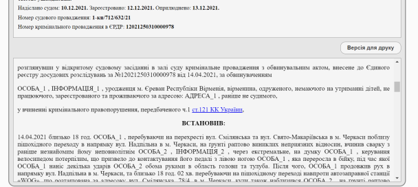 Скриншот из Единого судебного реестра