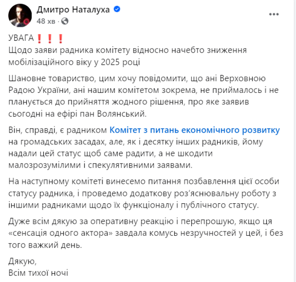 Допис Дмитра Наталухи