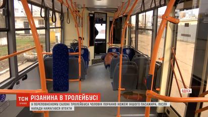 Різанина в тролейбусі: в Одесі чоловік поранив ножем у живіт іншого пасажира