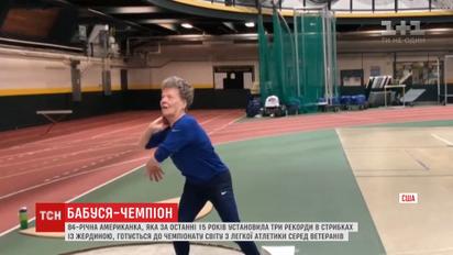 У 84 роки американська бабуся не пече пироги і не в’яже, а досягає спортивних рекордів