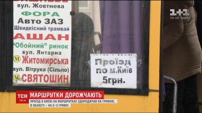Столичная власть прокомментировала повышение цен на проезд в частных маршрутках