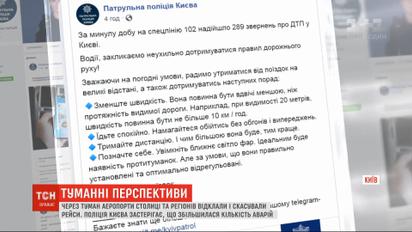 Як безпечно пережити туман - поради поліціянтів та лікарів