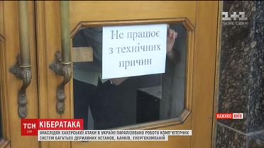 Десятки фінансових і урядових установ так і не змогли поновити свої системи