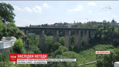 В Каменце-Подольском непогода превратила улицы города в реки, а мост - на Ниагару