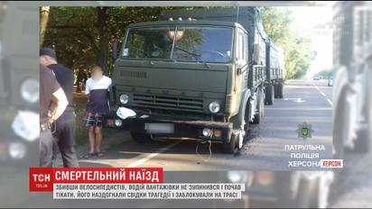 Неподалік Херсона водій зерновоза збив двох велосипедистів