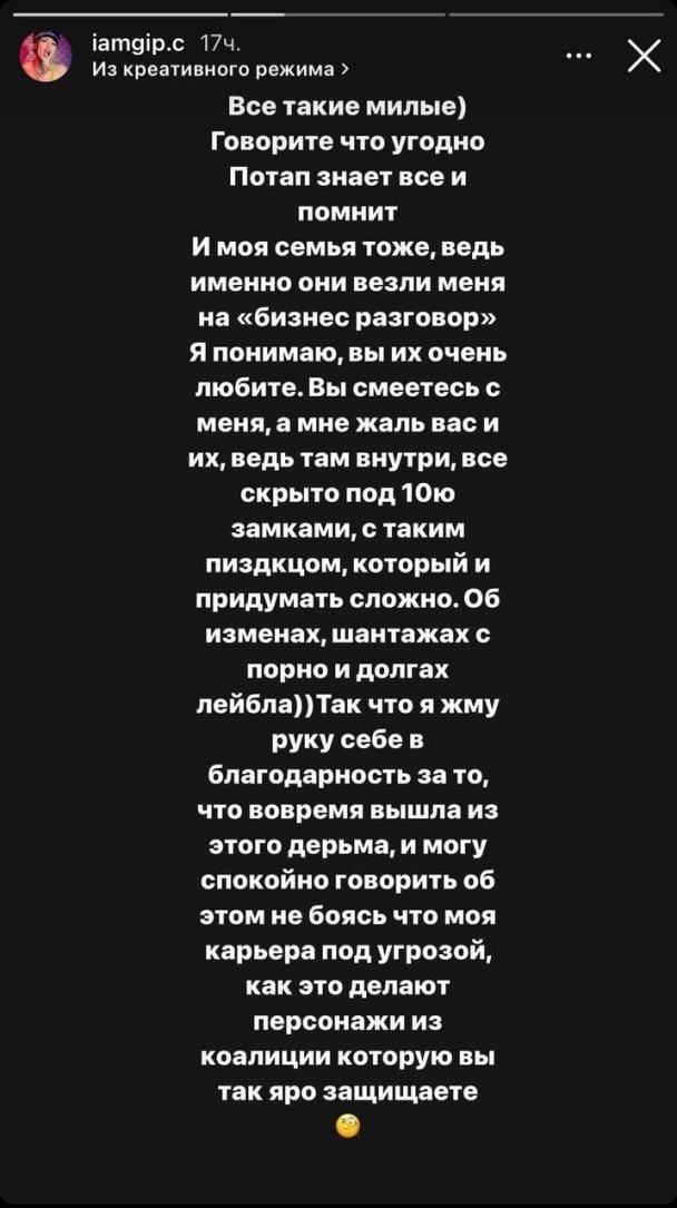 Артистка сделала этот пост после того, как ее обвинили в хайпе / © instagram.com/iamgip.c