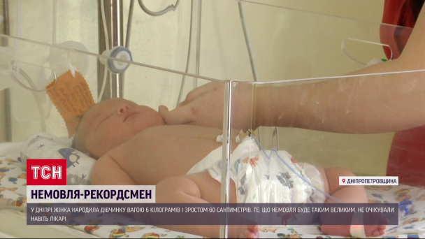 A Dnipro è nata una bambina di 6 chilogrammi e alta 60 centimetri Foto: TSN / ©