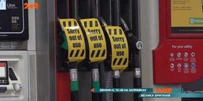 Бензинова криза у Британії