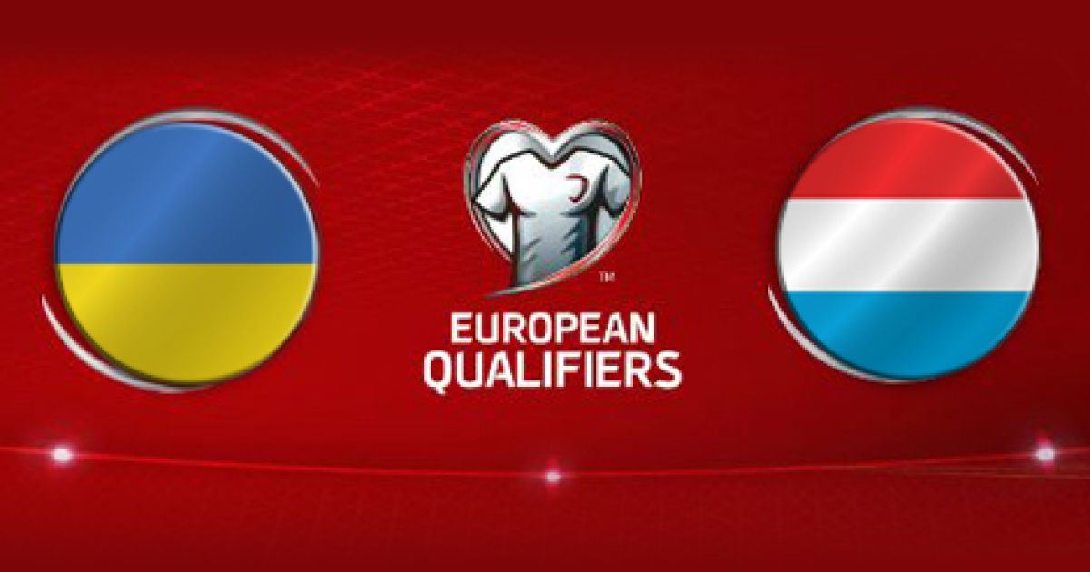 Украина - Люксембург - 3:0. Онлайн-трансляция и видео голов