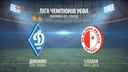 Динамо – Славия – 2:0. Видео матча