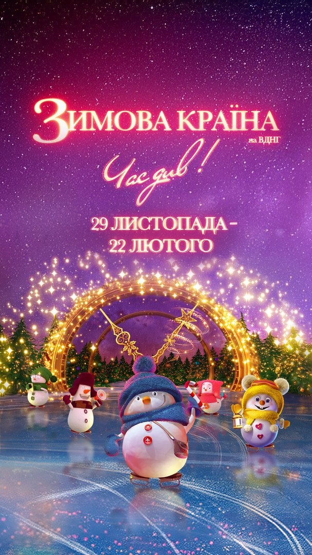 Зимова країна / © Фото з відкритих джерел