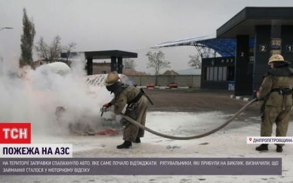 Небезпечна пожежа на АЗС сталася на Дніпропетровщині