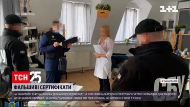 На Закарпатті лікарка державного медзакладу торгувала підробленими COVID-сертифікатами