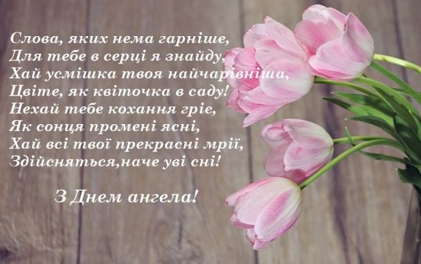 Привітання з Днем ангела Інни