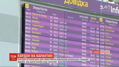 Закрытие авиасообщения в Украине: есть ли ажиотаж в аэропорту "Борисполь"