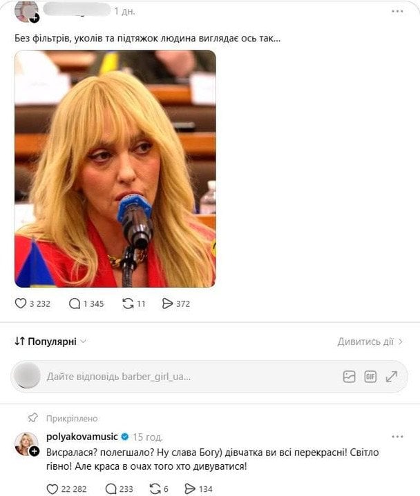 Допис у Threads про Олю Полякову — її реакція