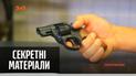 Закон про легалізацію зброї: чи дадуть українцям право на самозахист — "Секретні матеріали"