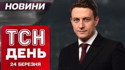 ТСН новини вечір 24 березня. Удар балістикою по Сумах! Подробиці перемовин Росії зі США