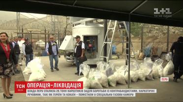 В Перу сожгли 25 тонн наркотиков