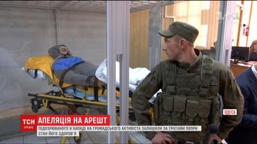 Подозреваемый в организации покушения на Олега Михайлика апелляционный суд оставил за решеткой