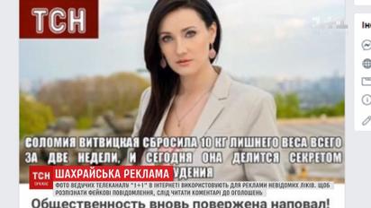Осторожно, мошенники: фото ведущих "1+1" используют для рекламы неизвестных лекарств в Интернете