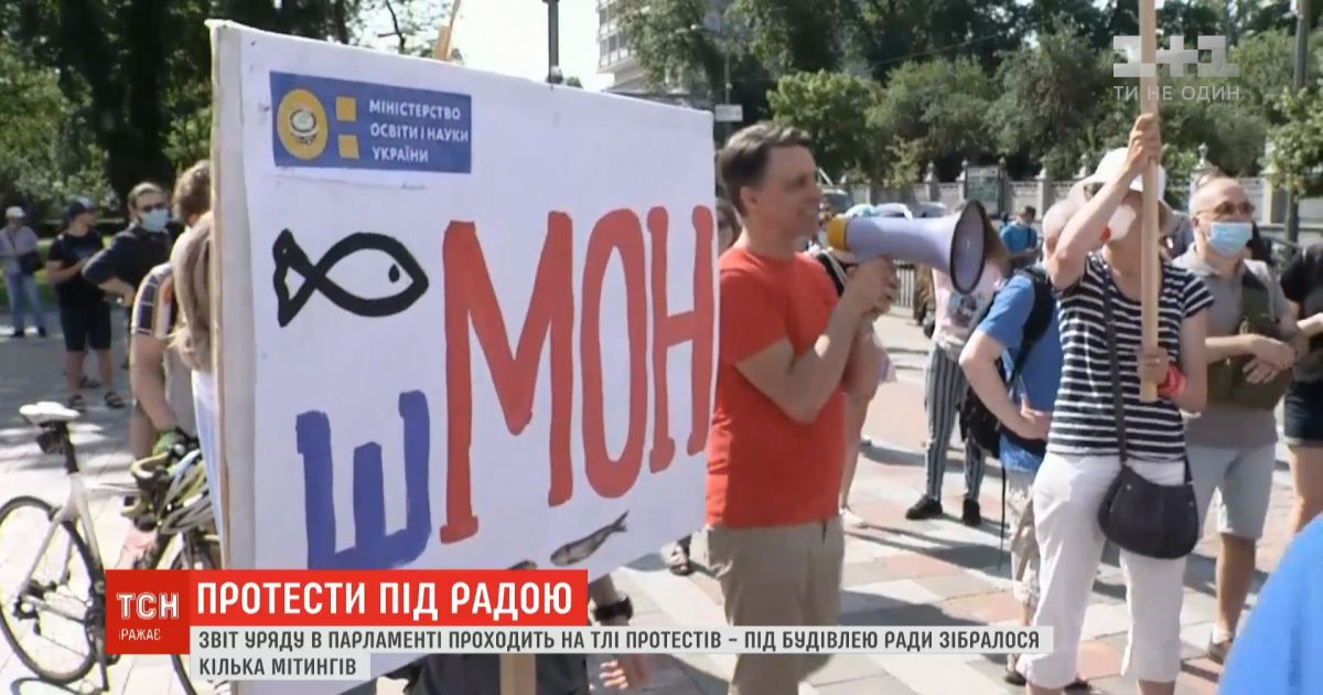 Отчет правительства в парламенте происходит на фоне протестов: кто митингует и с какими требованиями