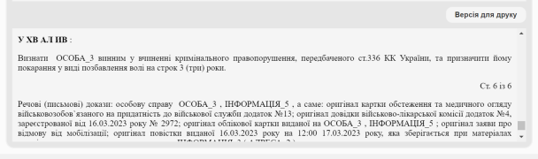 Вирок суду