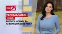 Новини ТСН 13:00 за 12 вересня 2022 року | Новини України