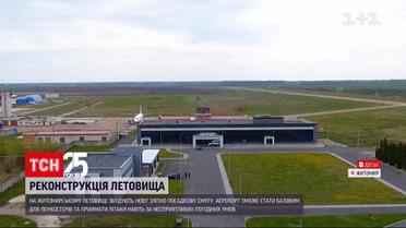 У травні розпочнеться реконструкція аеропорту в Житомирі | Новини України