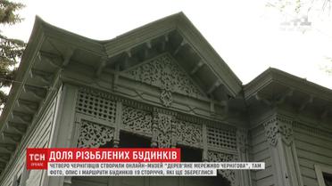 Старовинні різьблені будинки можна побачити у Чернігові