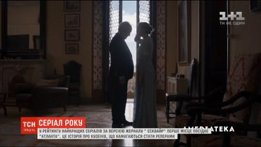 Найрейтинговіші серіали, які потішили людство в 2018 році