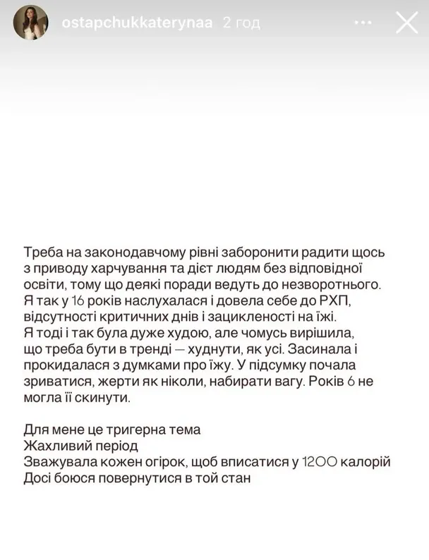 Допис Катерини Остапчук / © instagram.com/ostapchukkaterynaa