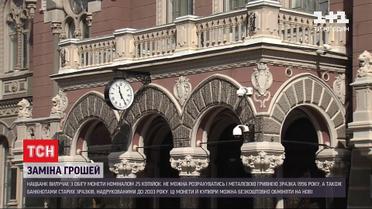 Изъятые Нацбанком из обращения купюры еще можно будет обменять 3 года