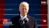 У першій президентській промові Джо Байден наголосив про зміни в політиці США