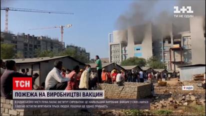 В Індії горіла будівля найбільшого виробника вакцин від COVID-19 у світі