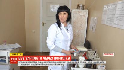 Впродовж 9 місяців медсестра на Донеччині не отримує зарплату, бо на неї помилково наклали санкції