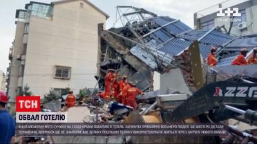 Новости мира: в Китае по меньшей мере 8 человек погибли в результате обвала гостиницы