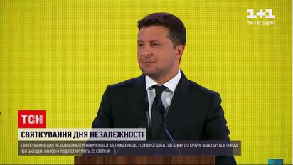 Новини України: святкування Дня Незалежності розпочнуться за тиждень до головної дати